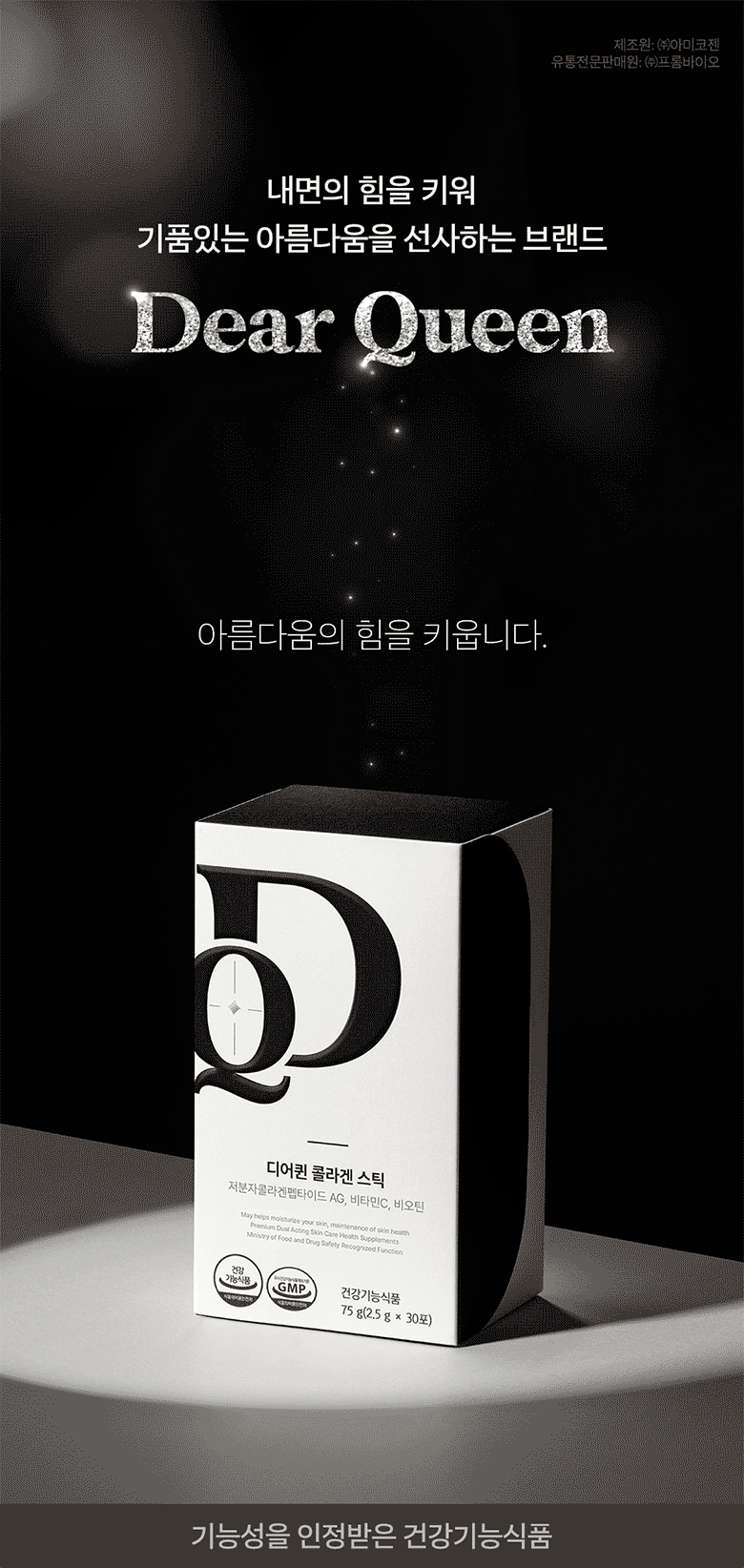 780_LT_(Lot_8270010)_디어퀸콜라겐스틱_6개월(홈쇼핑용)_김수현삭제_1.gif